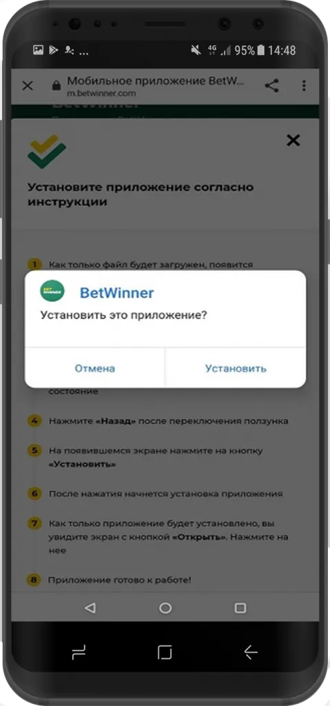 Betwinner установка шаг 3 - вернуться и подтвердить установку