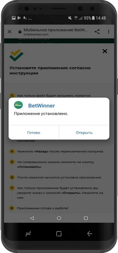 Betwinner установка шаг 4 - приложение успешно установлено